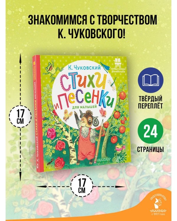 Дополнительное изображение книги «Стихи и песенки для малышей»