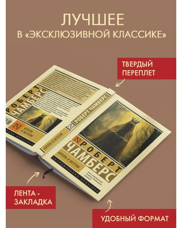 Король в желтом