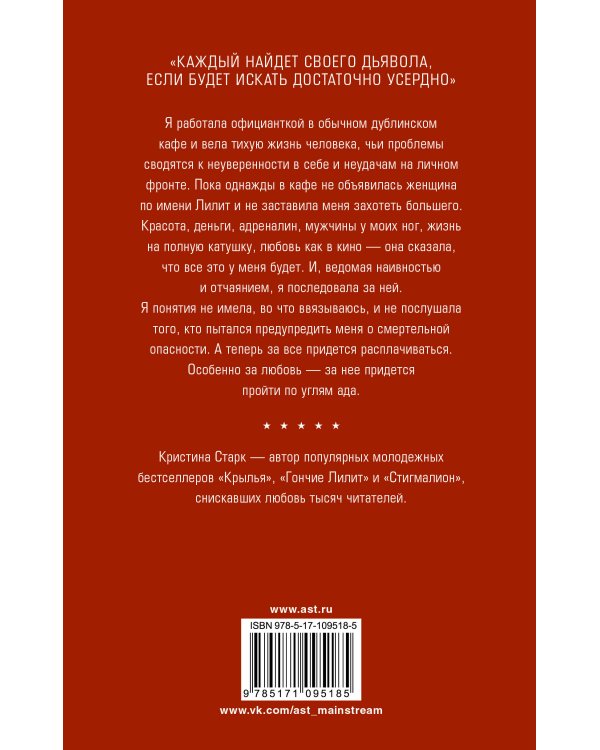 Гончие Лилит