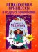 Обложка книги «Принцесса Мэриголд. Принцесса Мэриголд. Случайное заклинание» — Карлсон Кэролайн, ISBN 9785002520688
