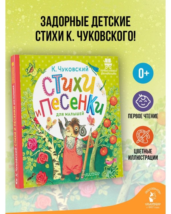 Дополнительное изображение книги «Стихи и песенки для малышей»