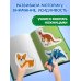 Мои первые вырезалки. Животные 3+
