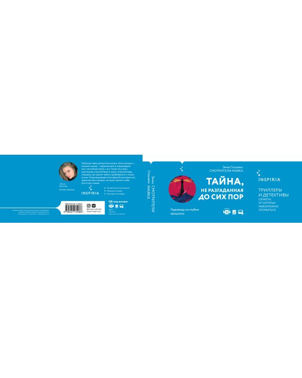 Смотрители маяка