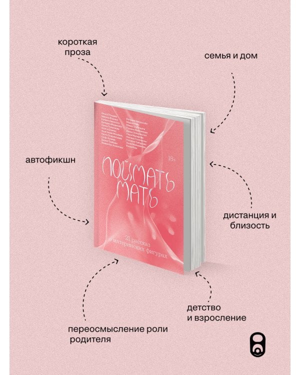 Дополнительное изображение книги «Поймать мать»