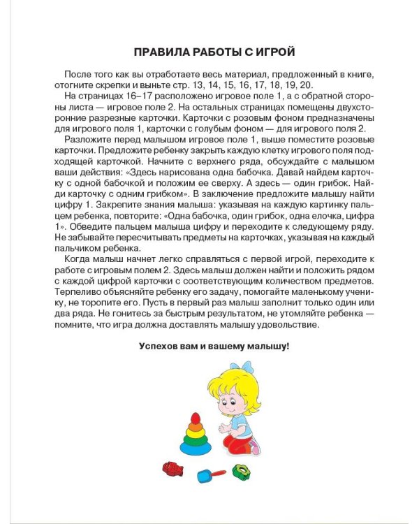 Цифры и счет