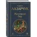 Дополнительное изображение книги «Жестяной бор»