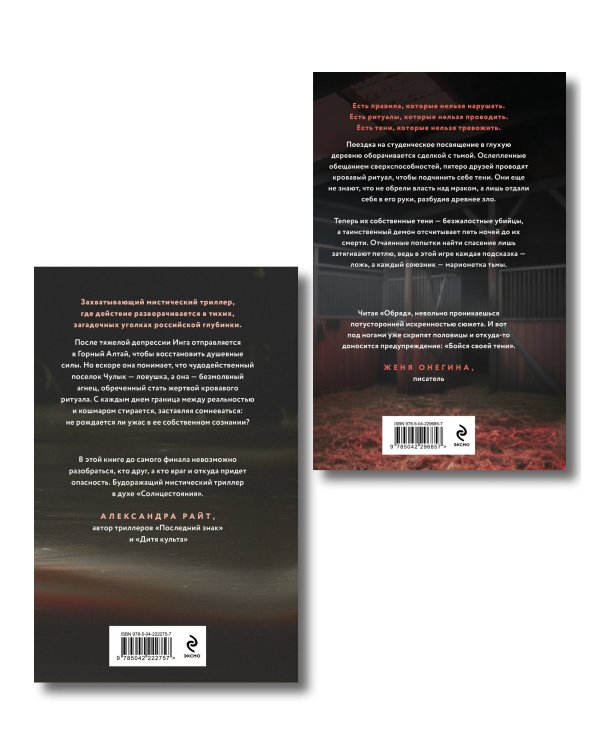 Комплект из 2-х книг: Агнец + Обряд