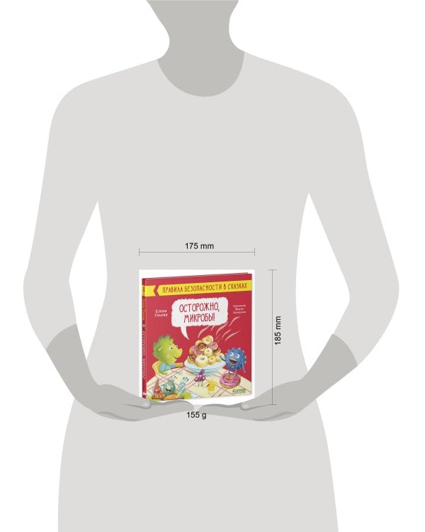 Правила безопасности в сказках. Осторожно, микробы!