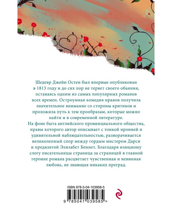 Дополнительное изображение книги «Гордость и предубеждение»
