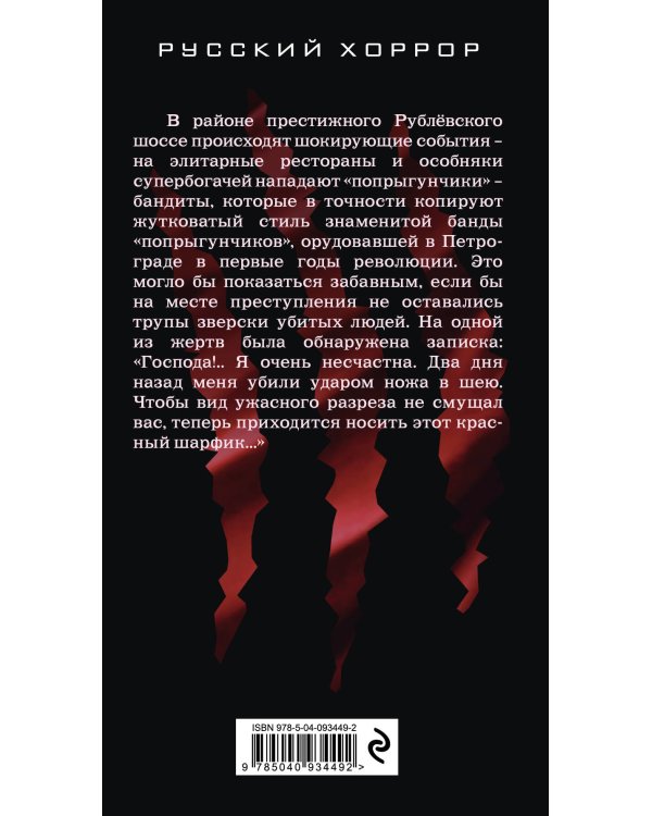 Попрыгунчики на Рублевке