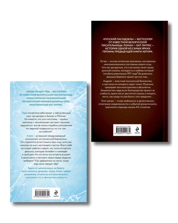 Комплект из 2-х книг Алеси Кузнецовой: Когда трещит лед + Русский пасодобль