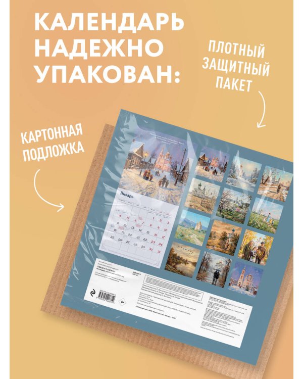 Дополнительное изображение книги «Спаси и сохрани! Православный настенный календарь на 2027 год (300х300)»