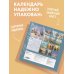 Дополнительное изображение книги «Спаси и сохрани! Православный настенный календарь на 2027 год (300х300)»