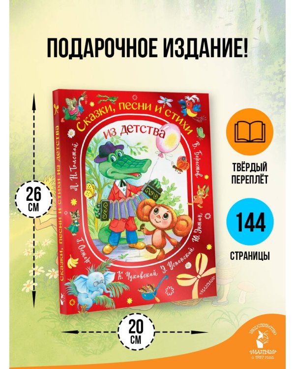 Сказки, песни и стихи из детства