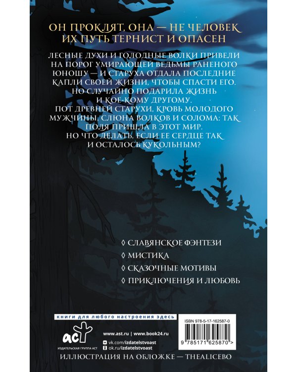 Соломенное сердце