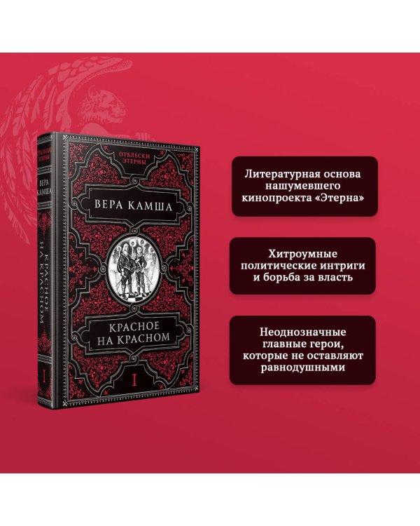 Красное на красном