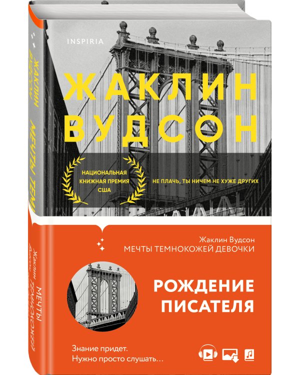 Мечты темнокожей девочки