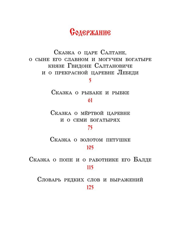 Сказки (ил. А. Власовой)