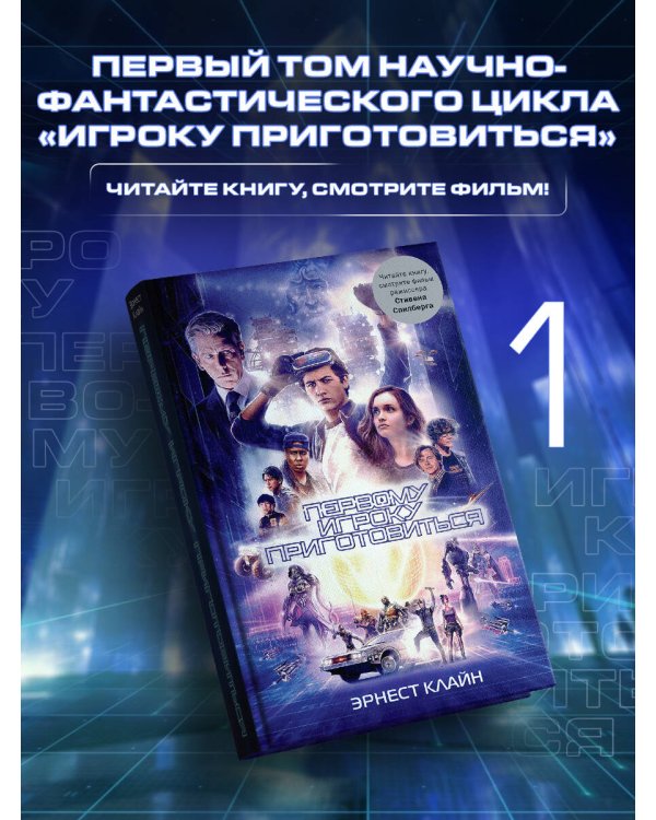 Первому игроку приготовиться