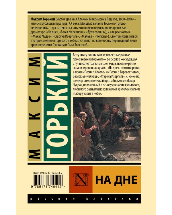 На дне