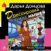 Дополнительное изображение книги «Дрессировка чужих мышей»
