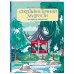 Секреты восточной мудрости. Раскраска-медитация. Расслабляющие пейзажи. Мудрые мысли великих