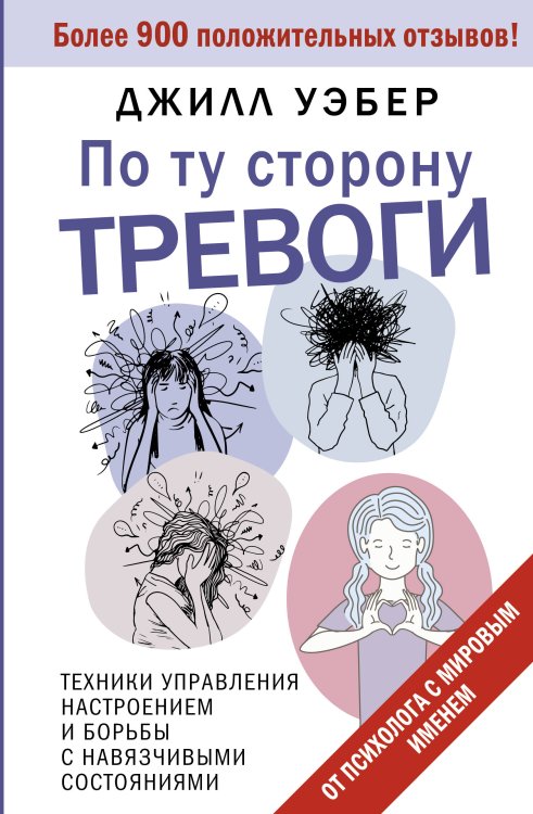 Psychology#KnowHow По ту сторону тревоги. Техники управления настроением и борьбы с навязчивыми состояниями