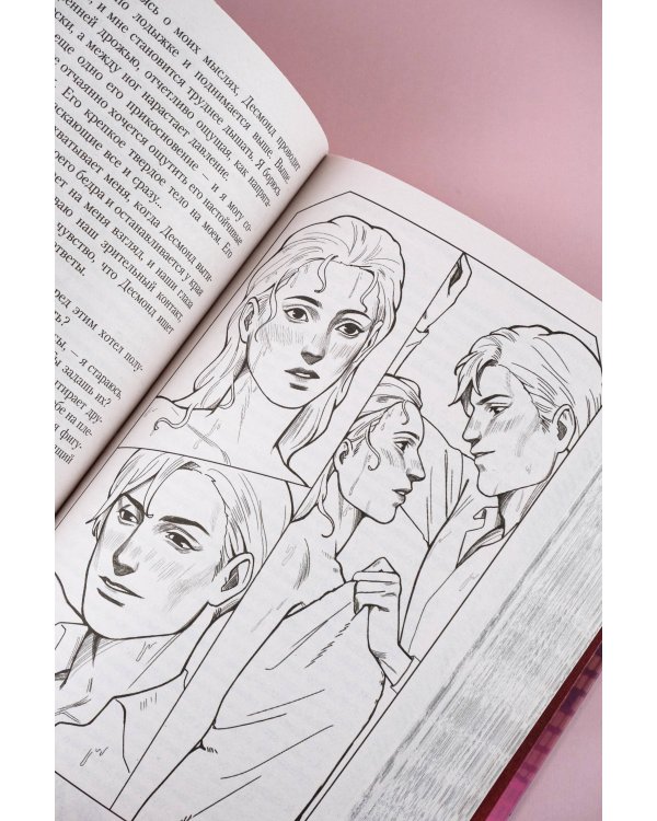 Мир Аматорио. Доверие