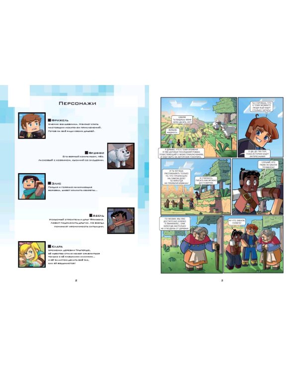 Фрижель и Флуффи. Одержимость. Выпуск 14