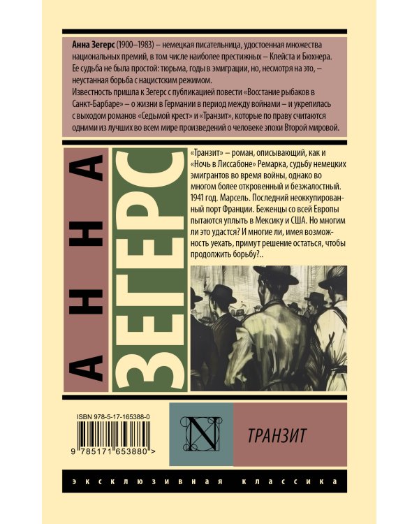 Транзит