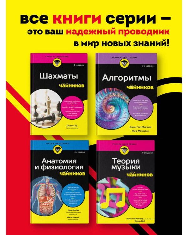 Технический анализ для чайников. 4-е издание