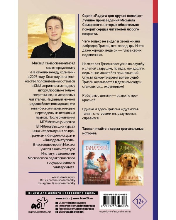 Формула добра. Приключения необычной собаки