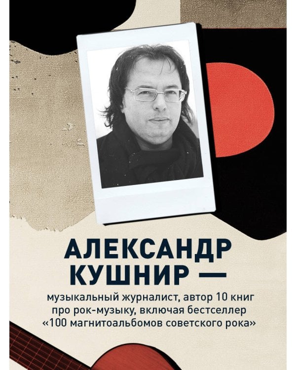 Кинооблучение. Неавторизованная история группы "Кино"
