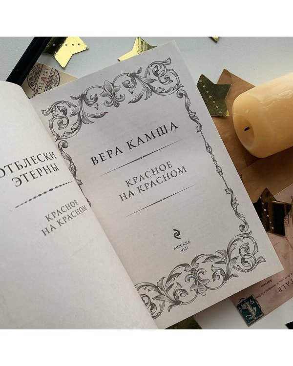 Красное на красном