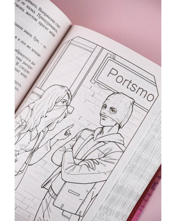 Мир Аматорио. Доверие