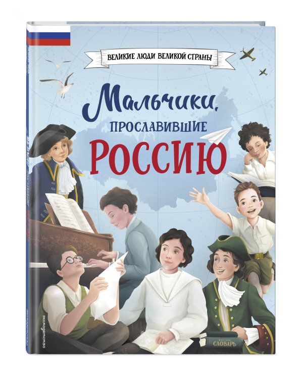Комплект из 2 книг. 40 историй о мальчиках, изменивших мир (ИК)