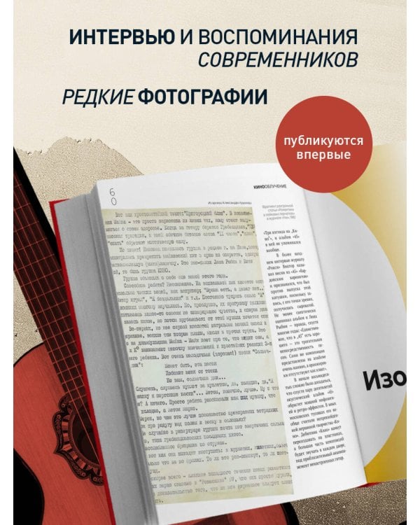 Кинооблучение. Неавторизованная история группы "Кино"