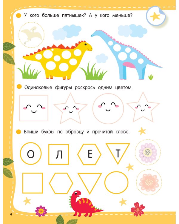 50 развивающих заданий с наклейками. 4-5 лет