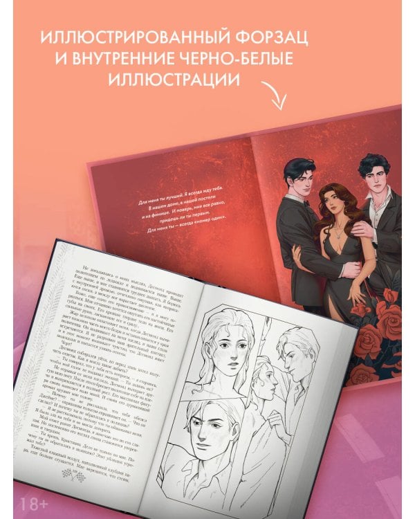 Мир Аматорио. Доверие