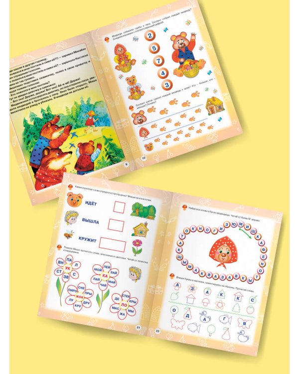 Логопедические сказки: читаем и учимся