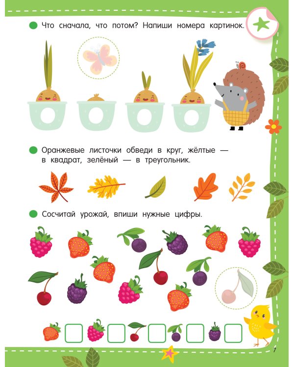 50 развивающих заданий с наклейками. 4-5 лет