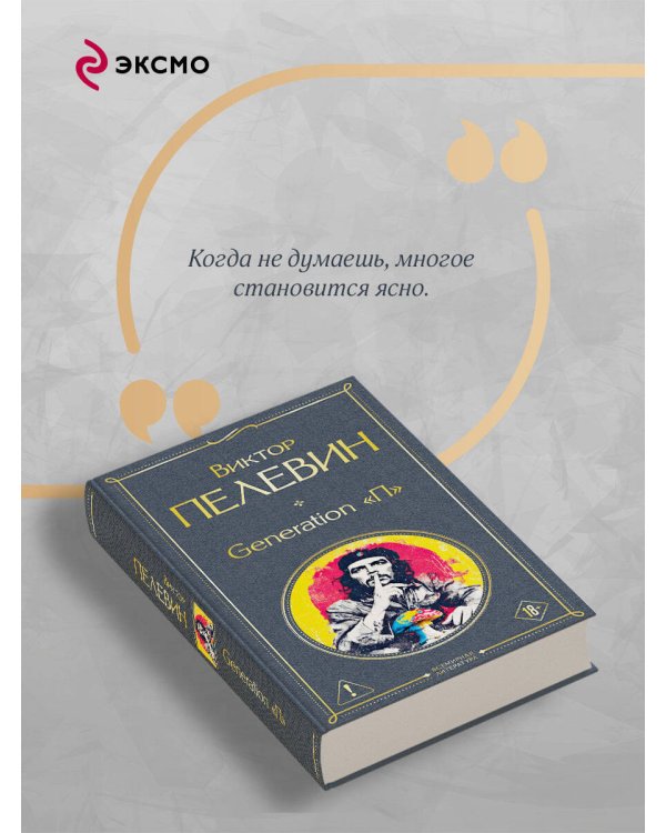 Generation П