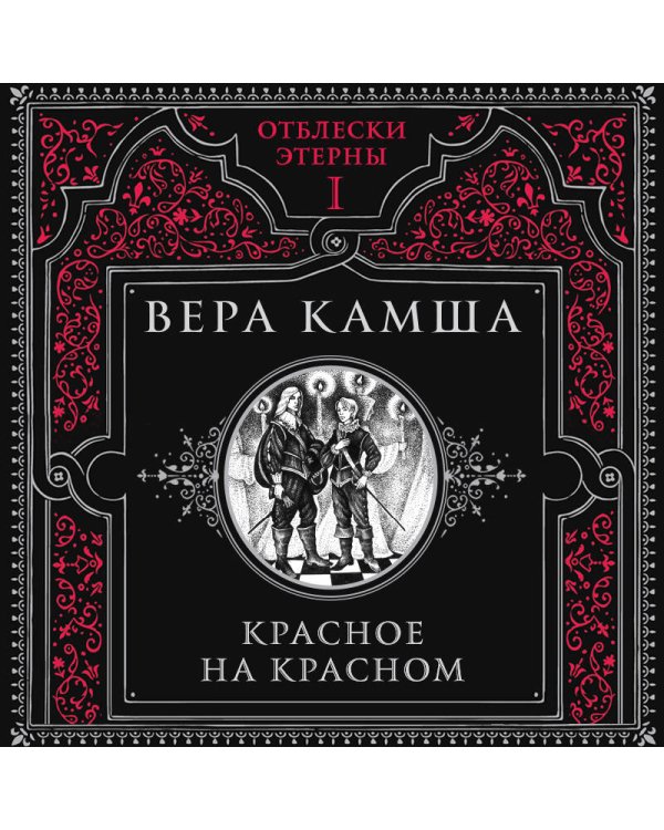 Красное на красном