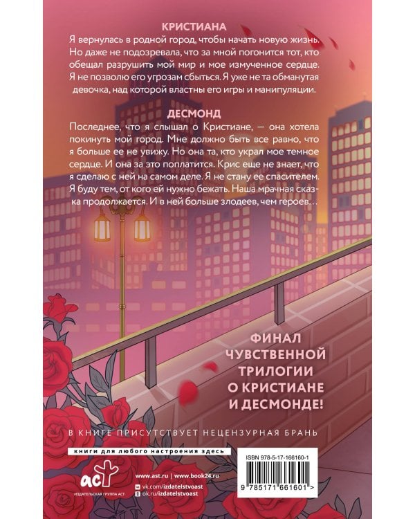 Мир Аматорио. Доверие