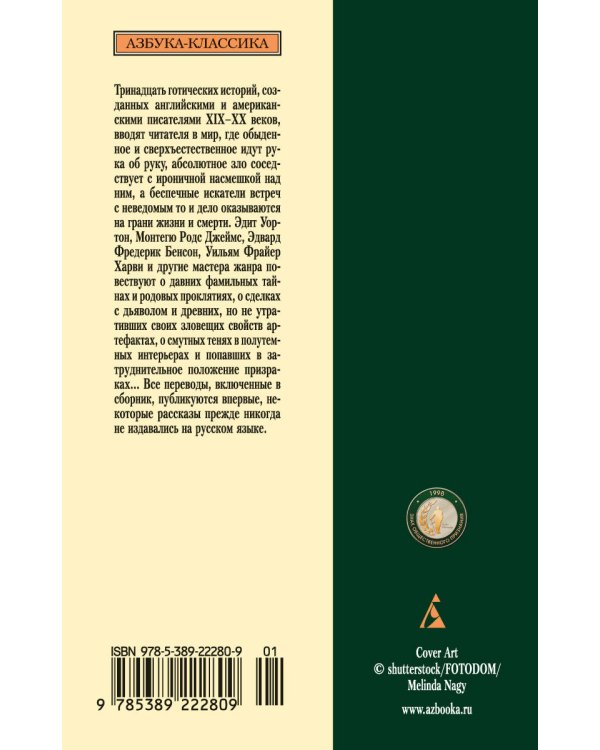 Мистические истории. Абсолютное зло