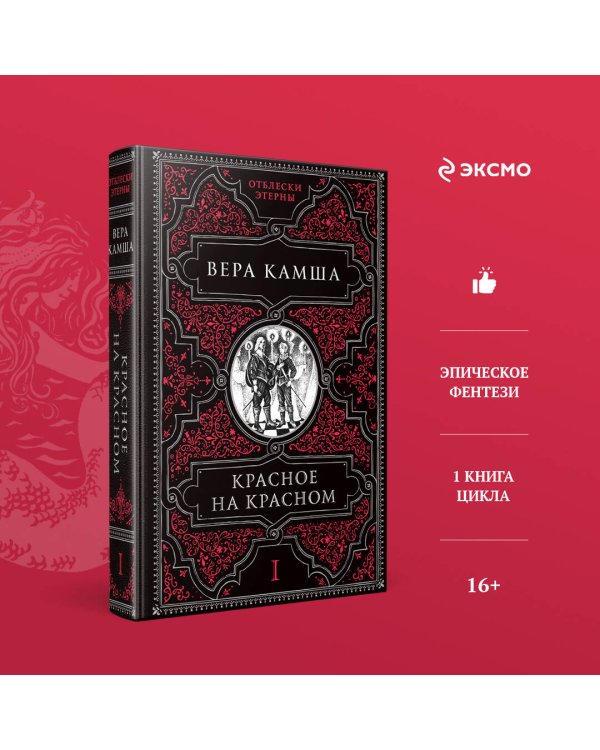 Красное на красном