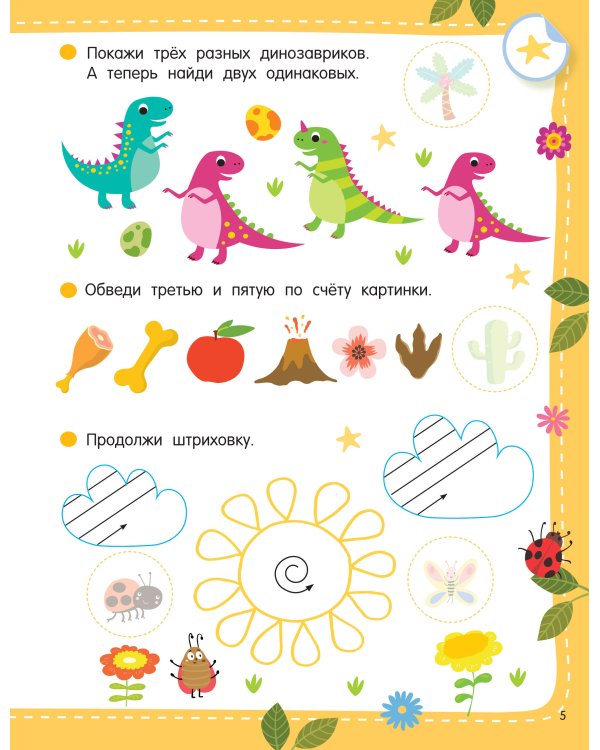 50 развивающих заданий с наклейками. 4-5 лет