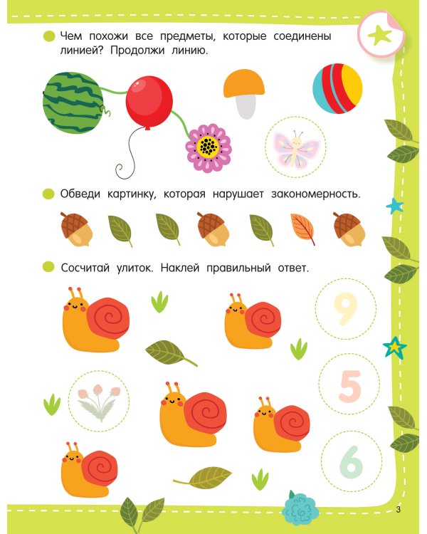 50 развивающих заданий с наклейками. 4-5 лет