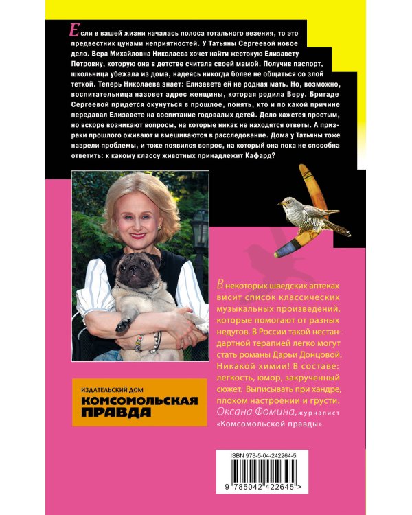 Дополнительное изображение книги «Дрессировка чужих мышей»