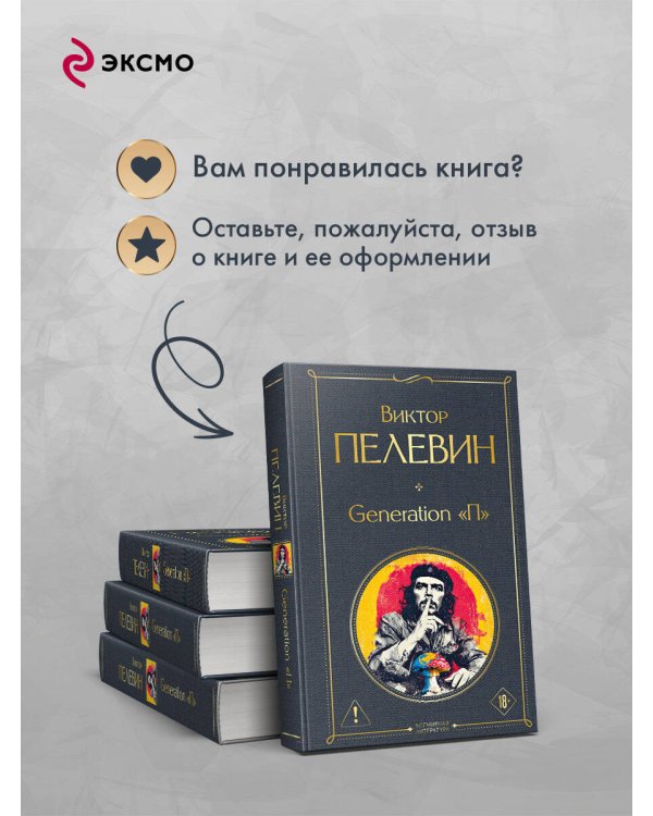 Generation П